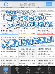 2ちゃんねる まとめ - 1度に大量のまとめが見れる