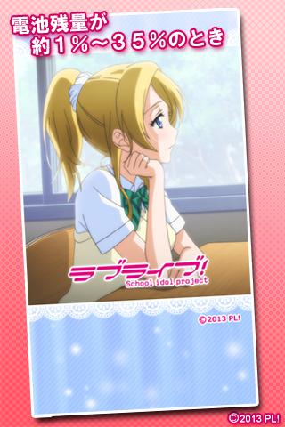 ラブライブ！ Battery Wallpaper_絵里 Screen 1
