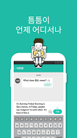 톡투미 - 2시간 마다 영어공부(회화,첨삭) APK Ekran Görüntüsü Küçük Resim #3