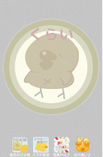 How to get ぴよライト-あなたのスマホが明るい懐中電灯に！[無料] 1.1.1 mod apk for laptop