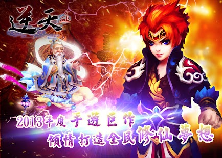 逆天OL(魅影傳說の仙魔爭霸) Screenshots 7