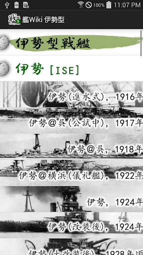 【Wikipedia+画像】戦艦vol.3 伊勢型