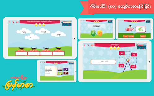   Grade 01 Myanmar (MM)- screenshot thumbnail   