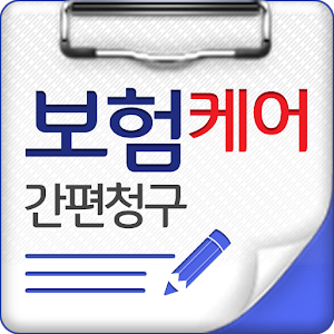 실손보험 간편청구(보험청구, 보험상담, 보험금청구) 1.09