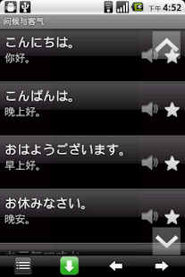 日语口语常用日语集 Screenshots 1 日语口语常用日语集 Screenshots 1