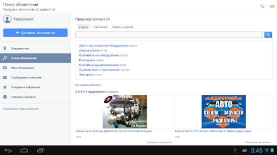 Lastest Объявления FarPost APK for Android