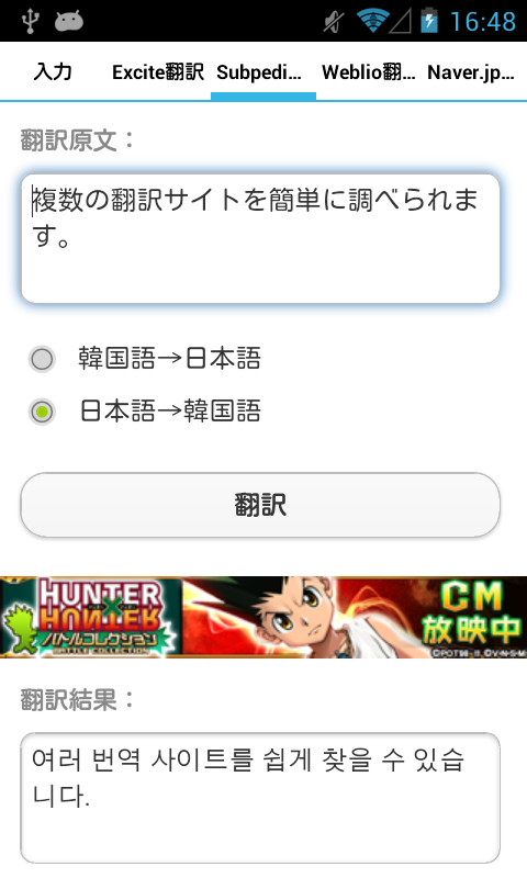 Japanese-Korean Translator Screen 2