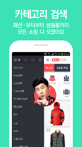 【免費購物App】쿠차-핫딜가격비교,소셜커머스모음,쇼핑몰모음-APP點子