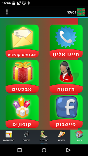 פיצה פדאל קרית אתא