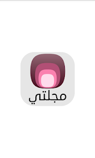 How to get مجلتي | Majallati lastet apk for android