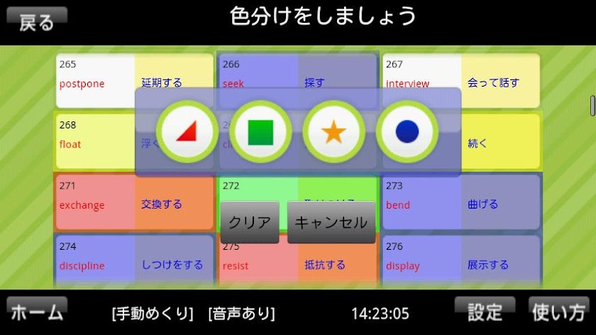 1分間英単語1600　完全版 Screen 3