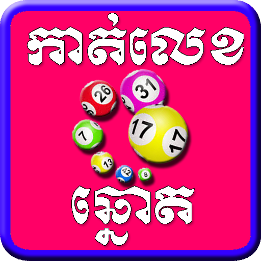 Khmer Dream Lottery