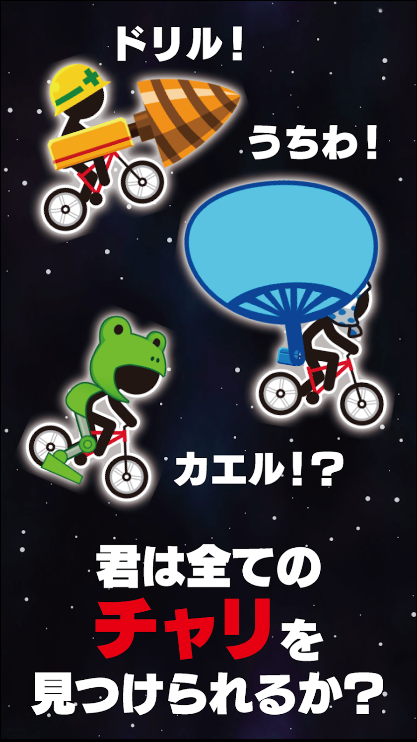 チャリ走DX2 ギャラクシー Screen 2