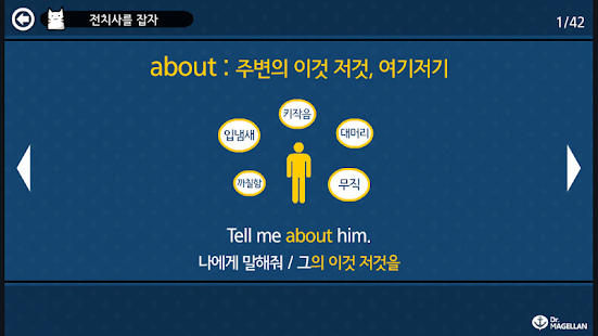 How to mod 전치사를 잡자 1.0.0 apk for pc