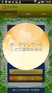 How to install 自分発見 lastet apk for pc