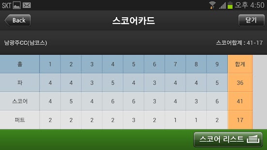 Download 스마트캐디-세계최초 음성, 화면 동시안내 골프GPS APK