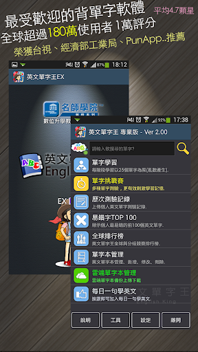 【免費教育App】背單字 - 英文單字王2 EngKing EX專業版-APP點子