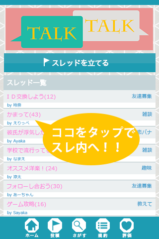 トークトーク -友達募集雑談掲示板-