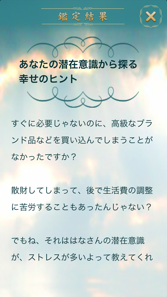 上地一美の奇跡鑑定～すべてを見抜く！あなたに宿る特別な力～ Screen 3