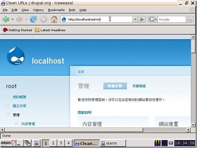 完成Clean URLs設定