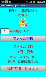 How to download 携帯メール変換君２ Ｌｉｇｈｔ  お試し版 スマホメール 1.2 unlimited apk for pc