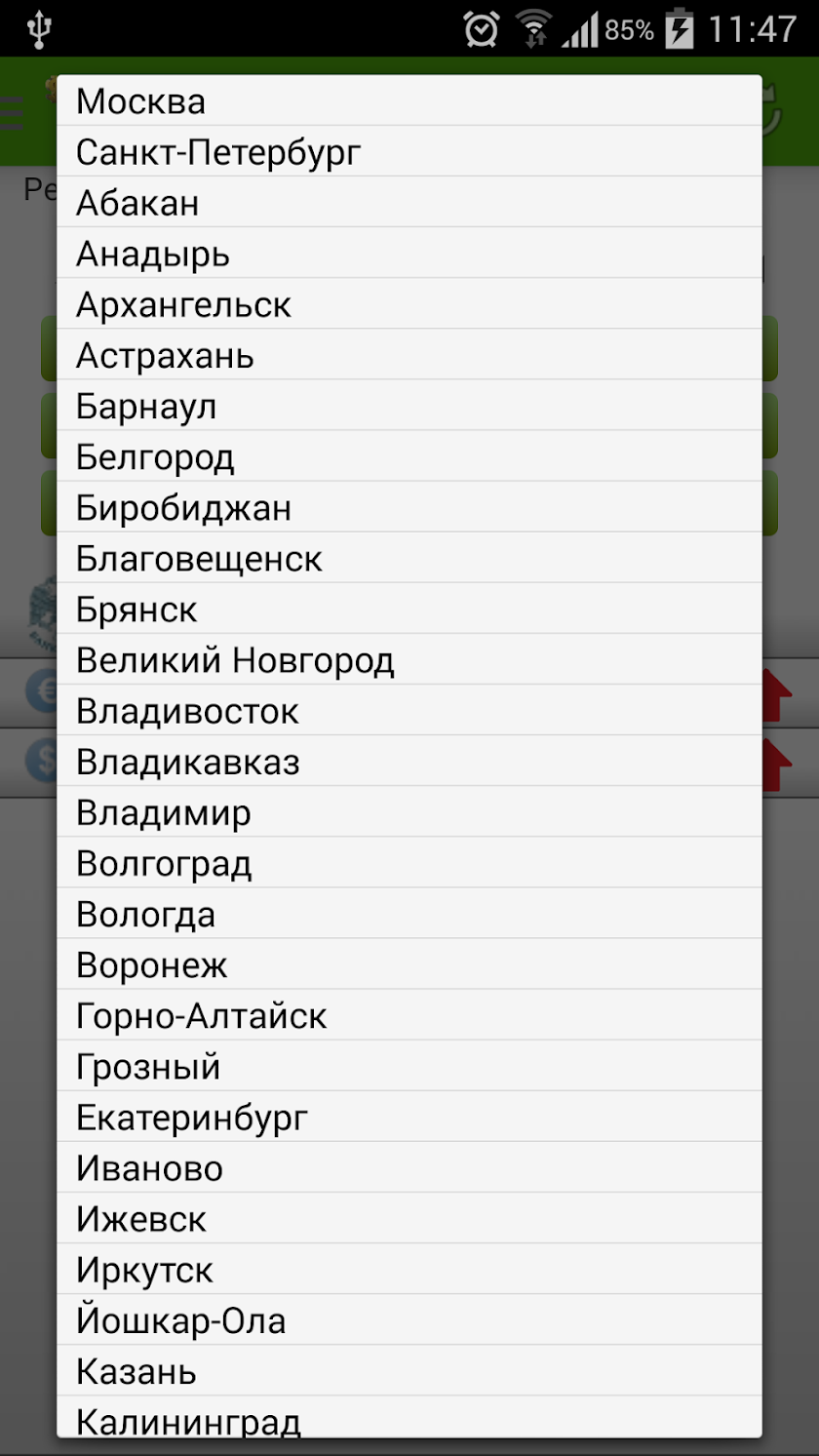 Лучший курс обмена (платная) Screen 2