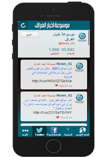 How to download موسوعة اخبار العراق lastet apk for bluestacks