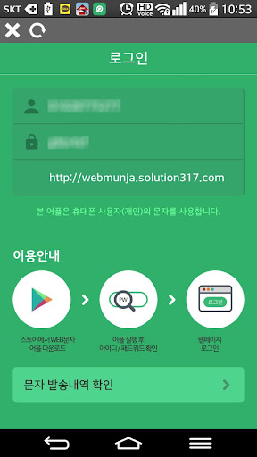 【免費生產應用App】WEB문자 (웹문자,SMS/MMS 대량 발송)-APP點子