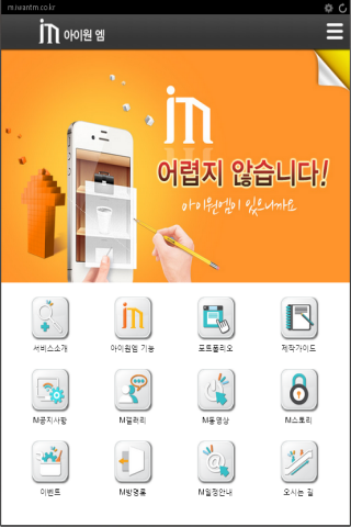 아이원엠 = App+Tablet+모바일웹+홈페이지