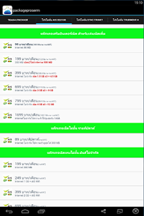 How to install โปรโมชั่นอินเตอร์เน็ต 1.1 apk for pc