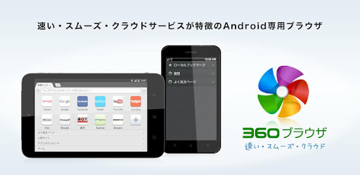 360 ブラウザ On Windows Pc Download Free 1 2 0 Com Qihoo Androidbrowserjp