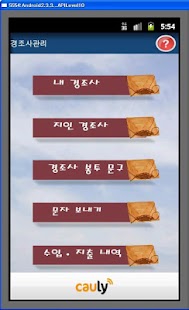 How to download 경조사 관리 1.03 mod apk for bluestacks