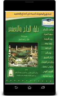How to get دليل الحج والعمرة alhaj unlimited apk for laptop