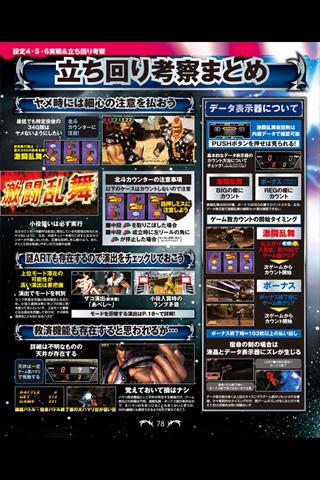 パチスロ北斗の拳 最速攻略 Screen 3
