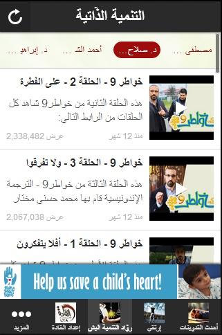  ‫التنمية الذّاتية‬‎- capture d'écran 