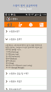 Lastest 스윙댄스 앱 - 스윙하일(Swing Heil) APK