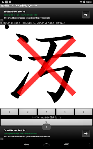 免費下載教育APP|漢字画数クイズN2(無料版) byNSDev app開箱文|APP開箱王