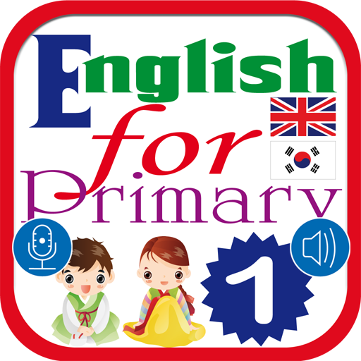 English for Primary 1 Korean LOGO-APP點子