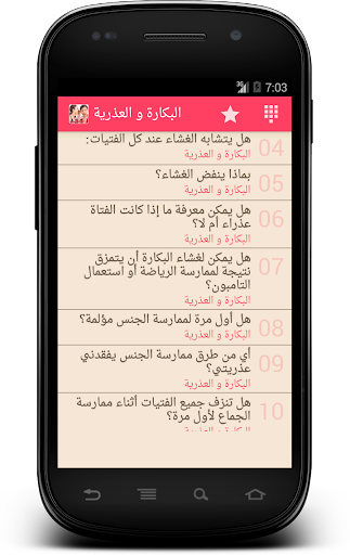 【免費生活App】كل ما يخص المرأة العربية-APP點子