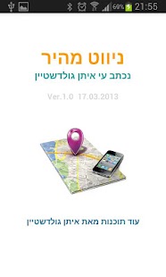 ניווט מהיר Screenshots 3