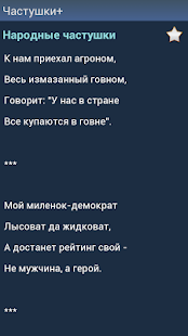 How to download Частушки 1.91 apk for android
