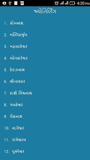 免費下載書籍APP|Shivpuran in Gujarati app開箱文|APP開箱王