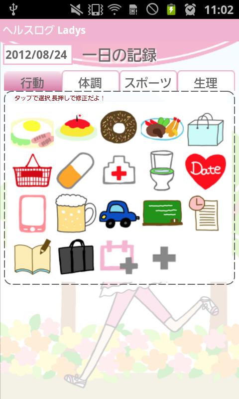 HealthLog Ladys Screen 2