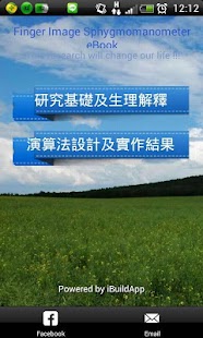 Free 手指影像血壓計eBook APK