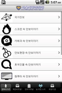 Free Download 모바일 속 안보지킴이 APK
