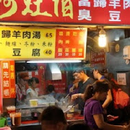 阿灶伯當歸羊肉湯