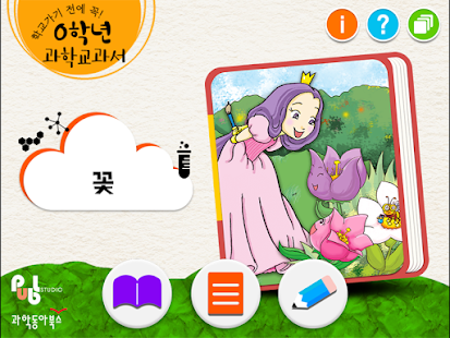 How to mod 0학년 과학교과서_꽃 1.02 mod apk for bluestacks