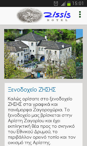 ZISSIS Hotel
