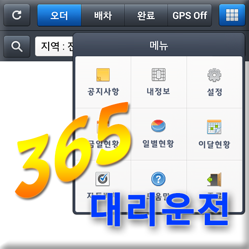 365대리운전 (365시스템/g365/대리365) LOGO-APP點子