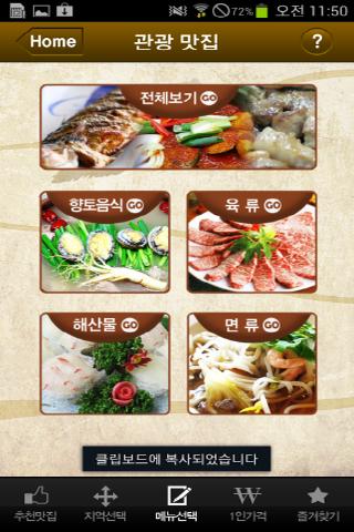 【免費旅遊App】관광맛집Lite (강원/경상/전라/제주)-APP點子